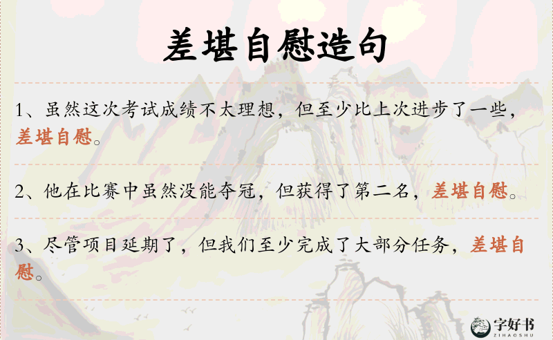 差堪自慰