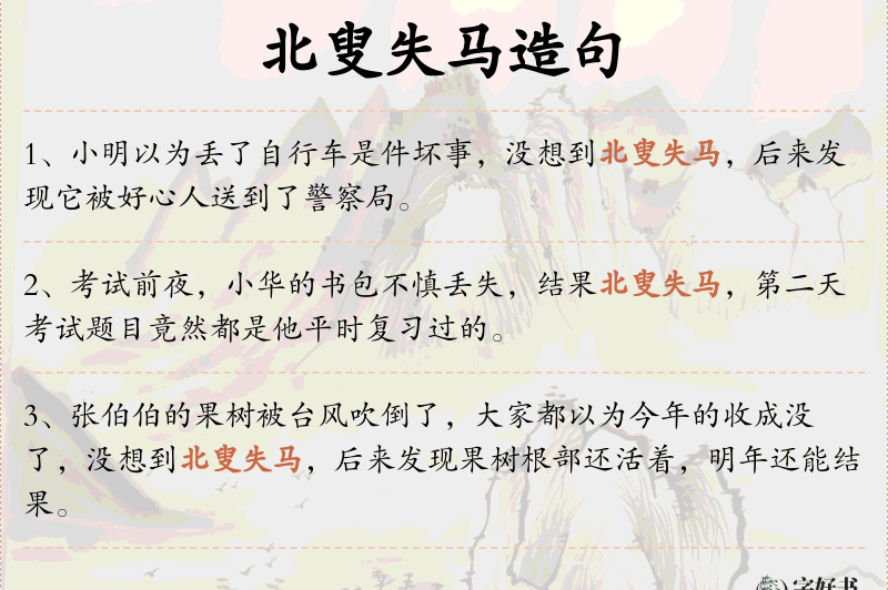 北叟失马