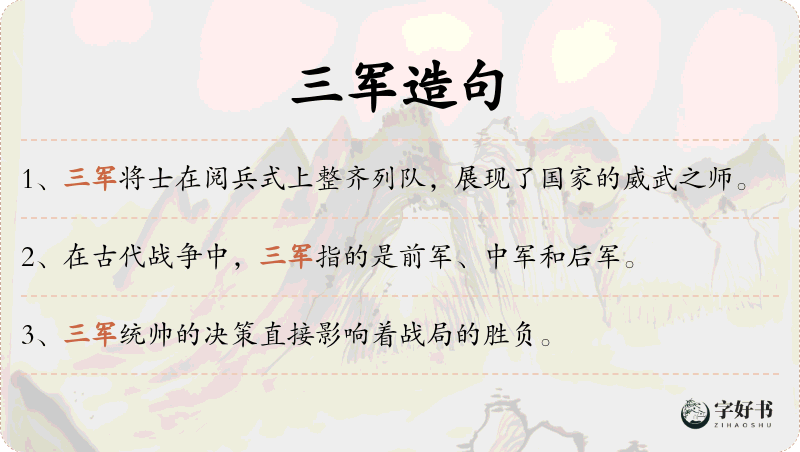 三军