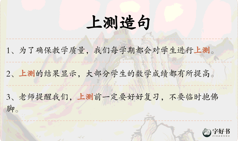 上测