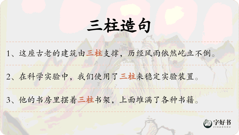三柱