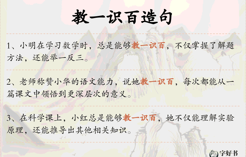 教一识百