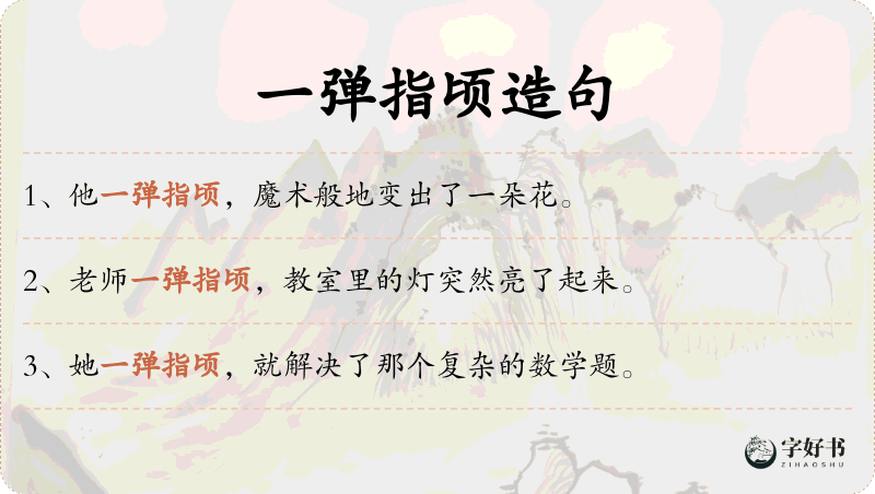 一弹指顷