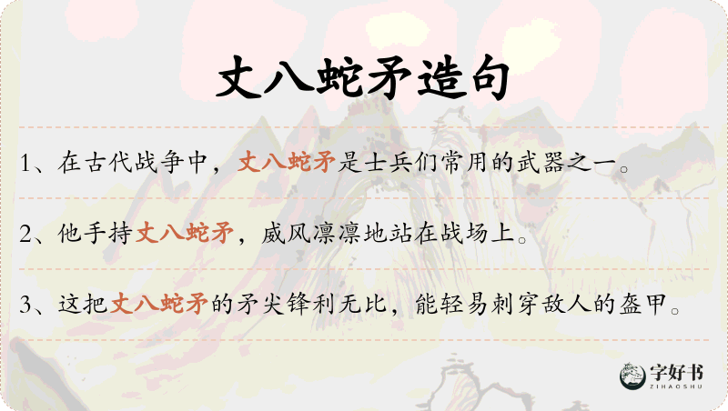 丈八蛇矛