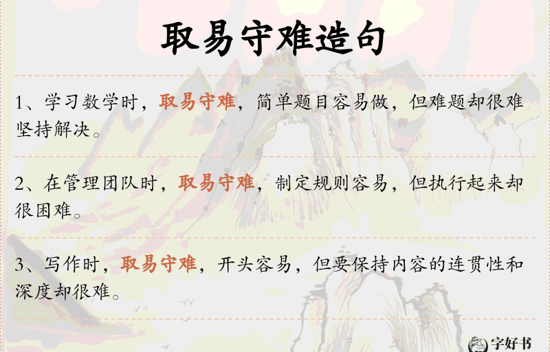 取易守难