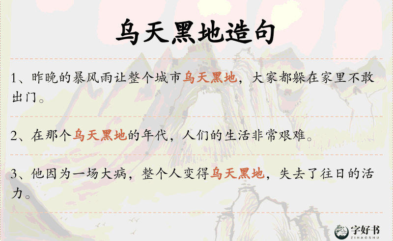 乌天黑地