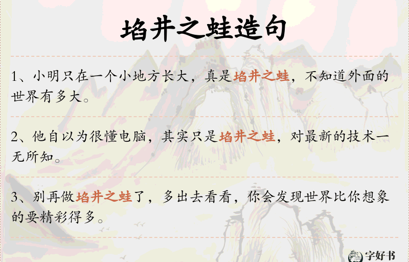 埳井之蛙