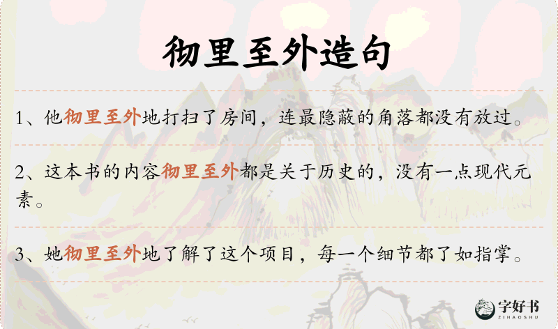 彻里至外