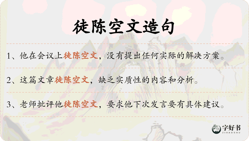 徒陈空文