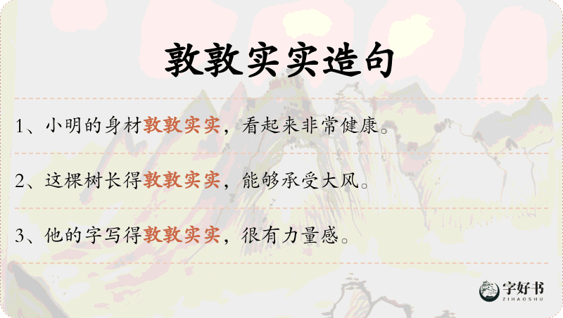 敦敦实实