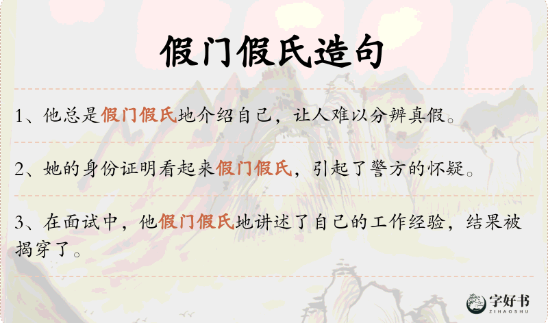 假门假氏
