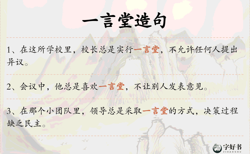 一言堂