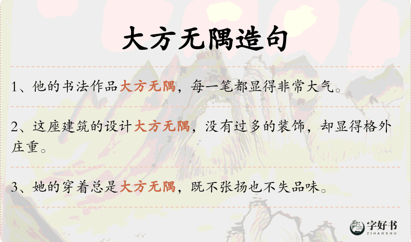 大方无隅