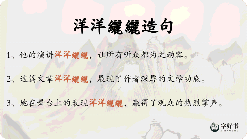 洋洋纚纚