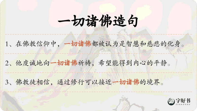一切诸佛