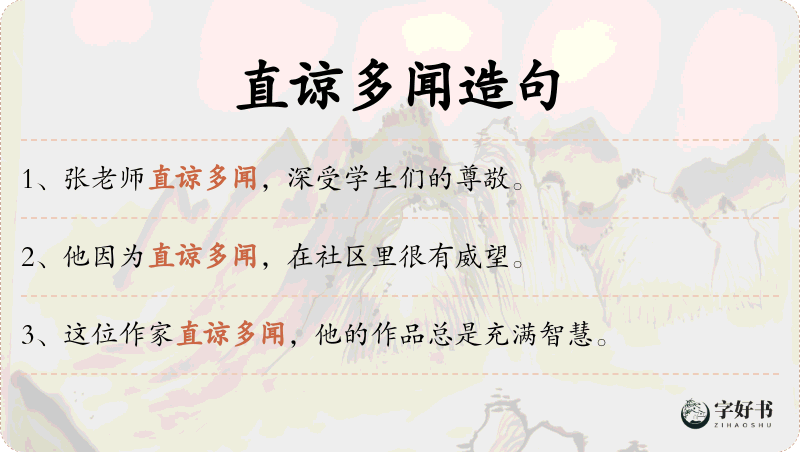 直谅多闻