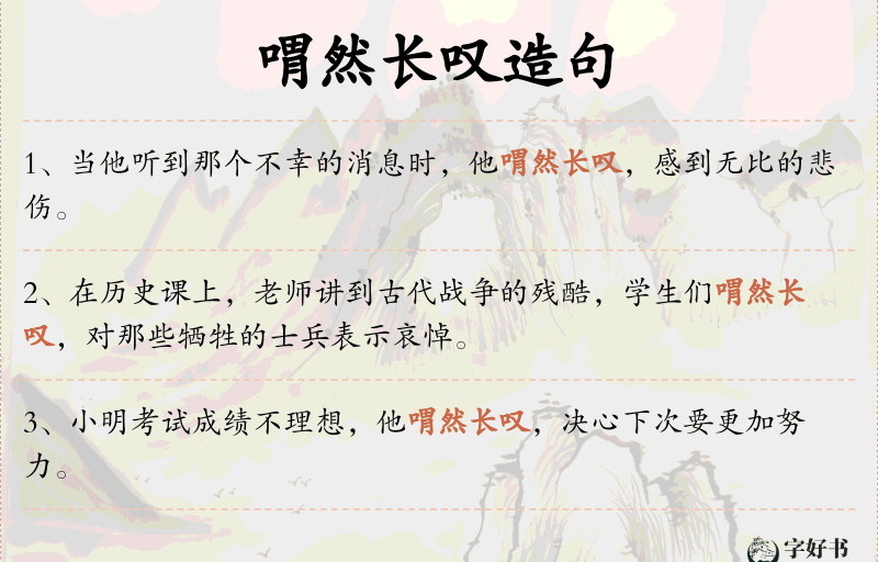 喟然长叹
