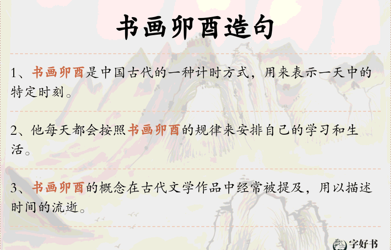 书画卯酉