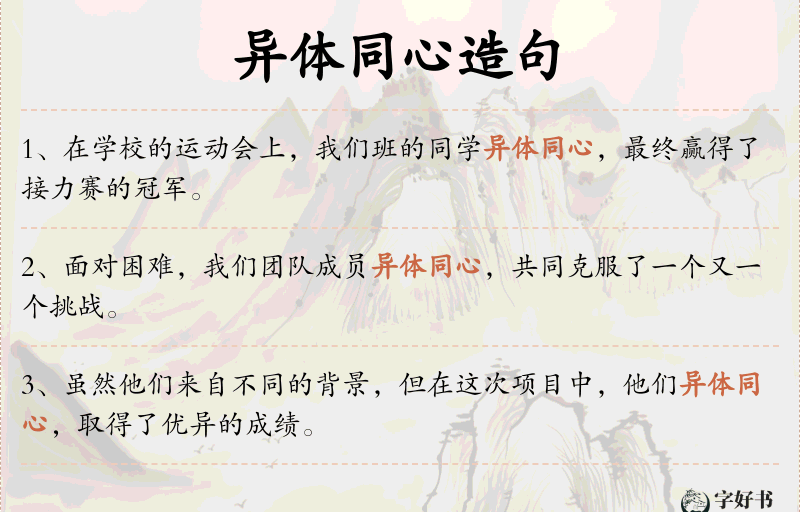 异体同心