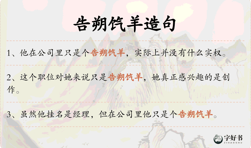 告朔饩羊