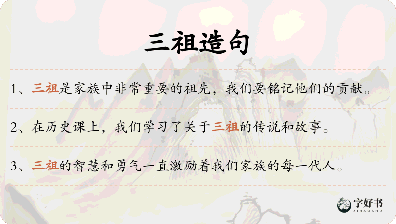 三祖