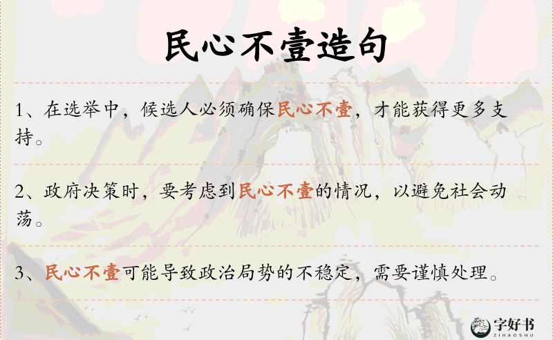 民心不壹