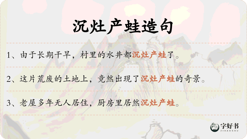沉灶产蛙