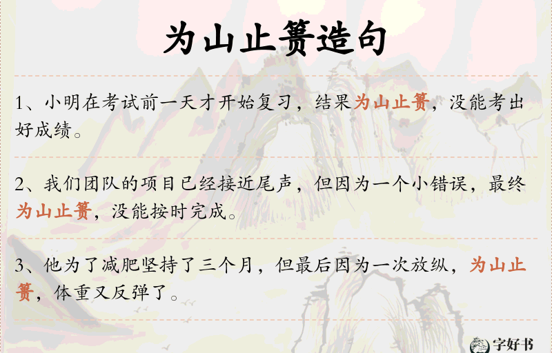 为山止篑