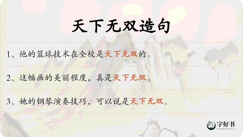 天下无双