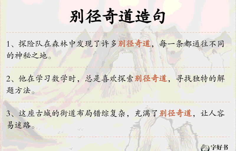 别径奇道