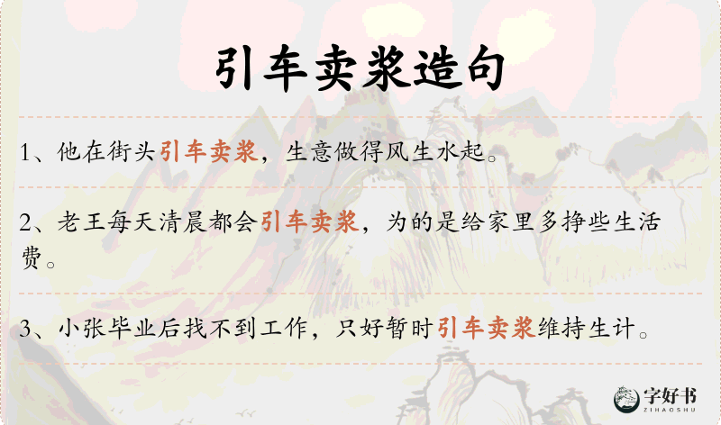 引车卖浆