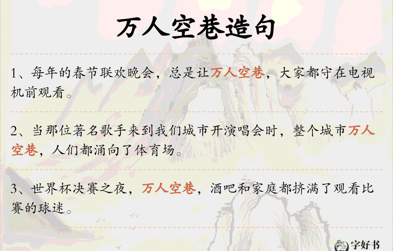 万人空巷