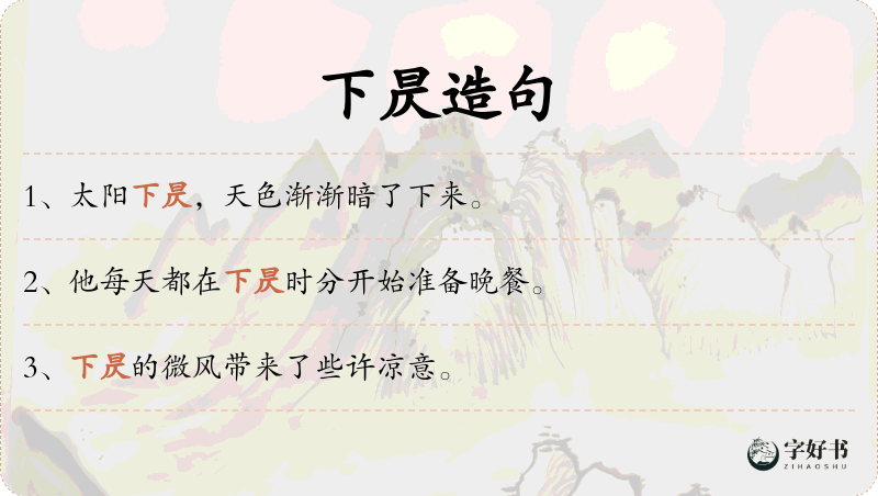 下昃