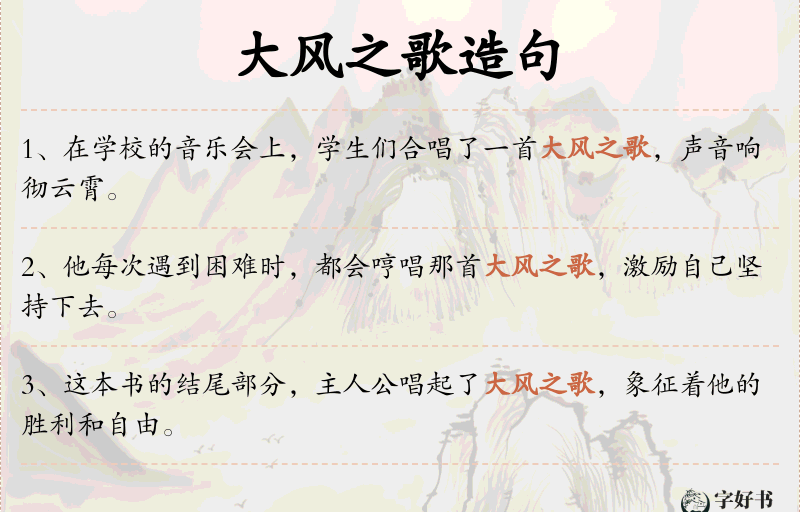 大风之歌