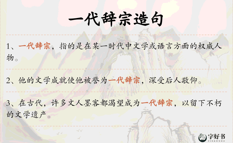 一代辞宗