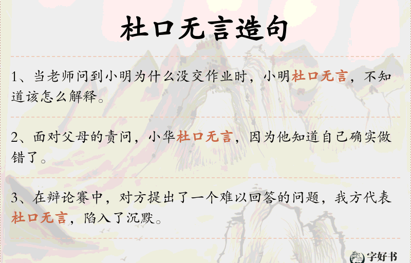 杜口无言