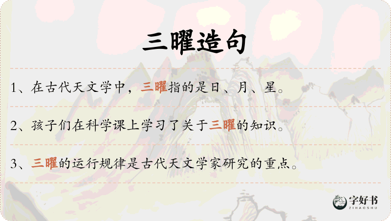 三曜