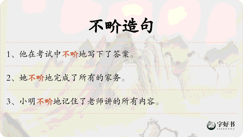 不畍