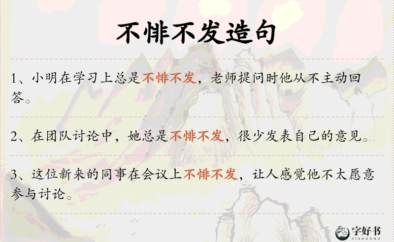 不悱不发