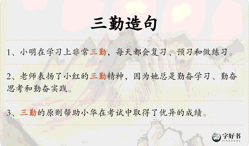 三勤