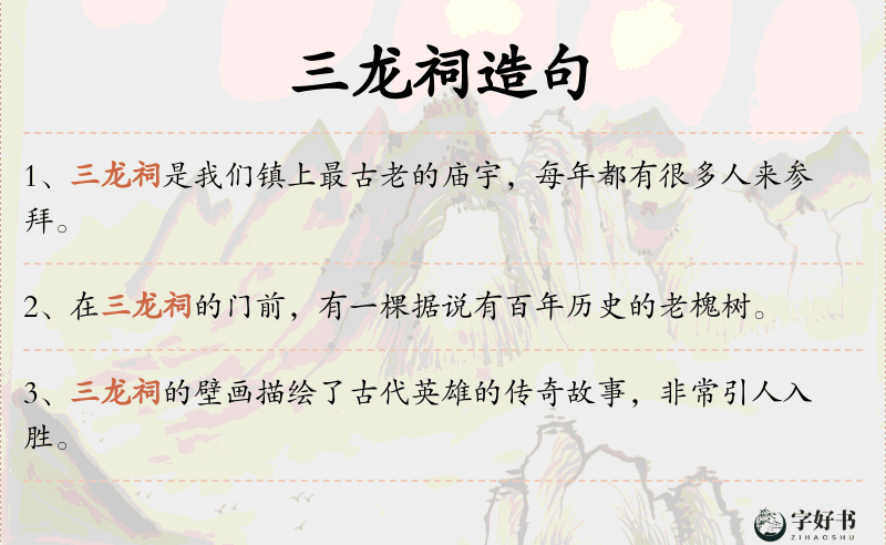 三龙祠