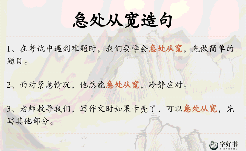 急处从宽