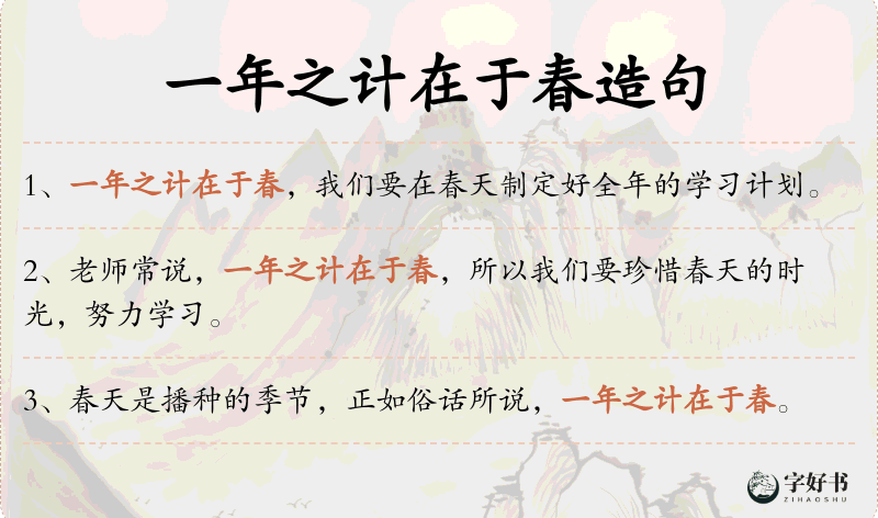一年之计在于春