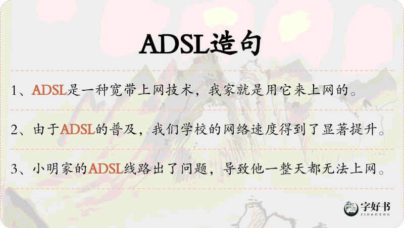 ADSL