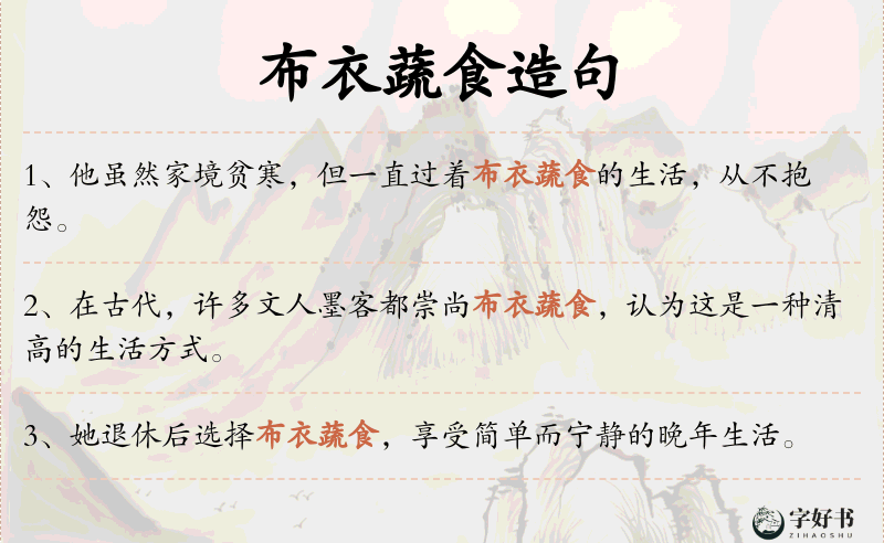 布衣蔬食