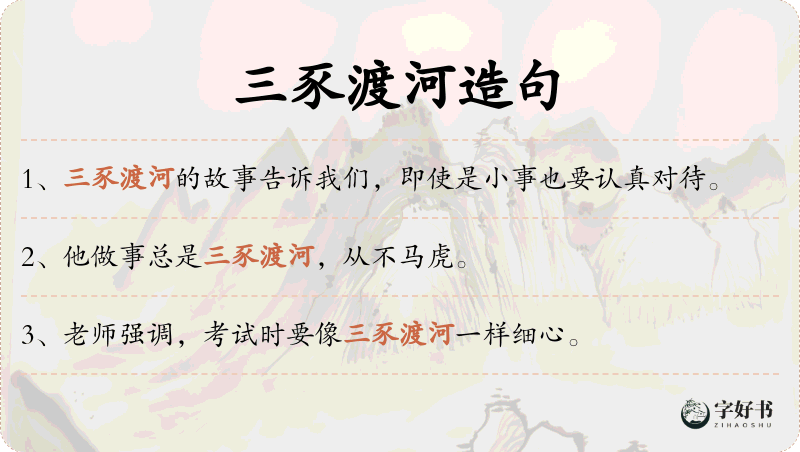 三豕渡河