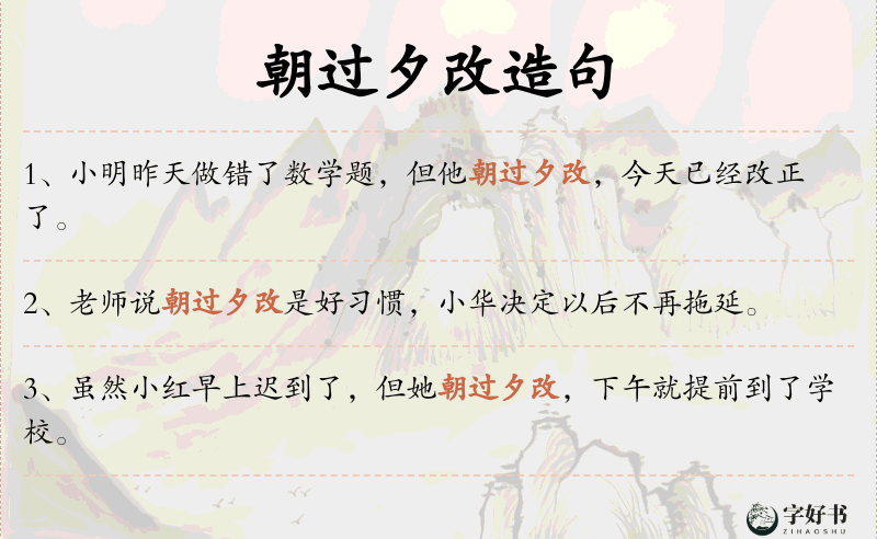 朝过夕改