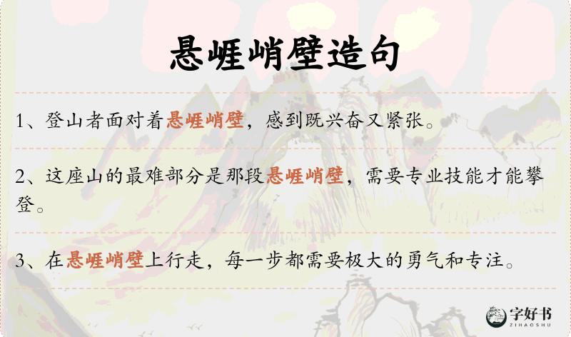 悬崕峭壁