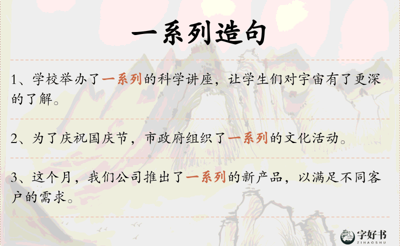一系列
