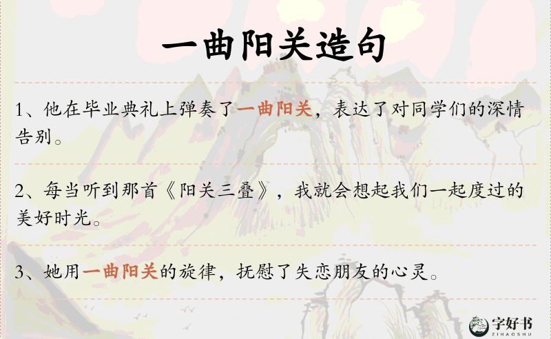 一曲阳关